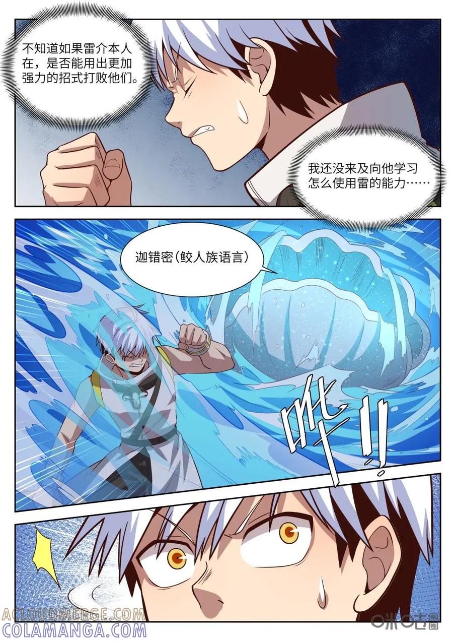 《始源·零》第56话：鲛人族少女 第15页