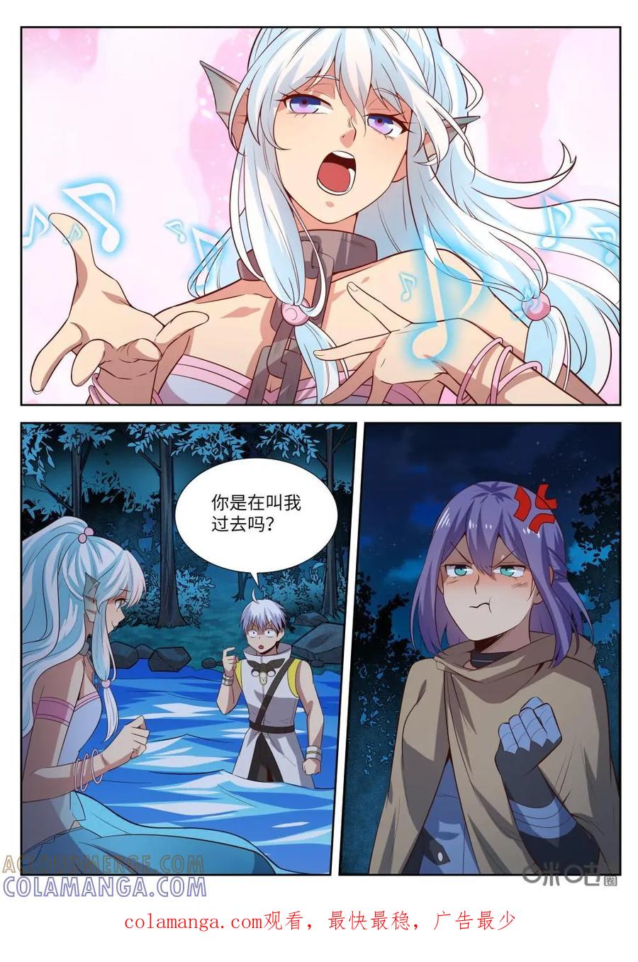 《始源·零》第56话：鲛人族少女 第17页