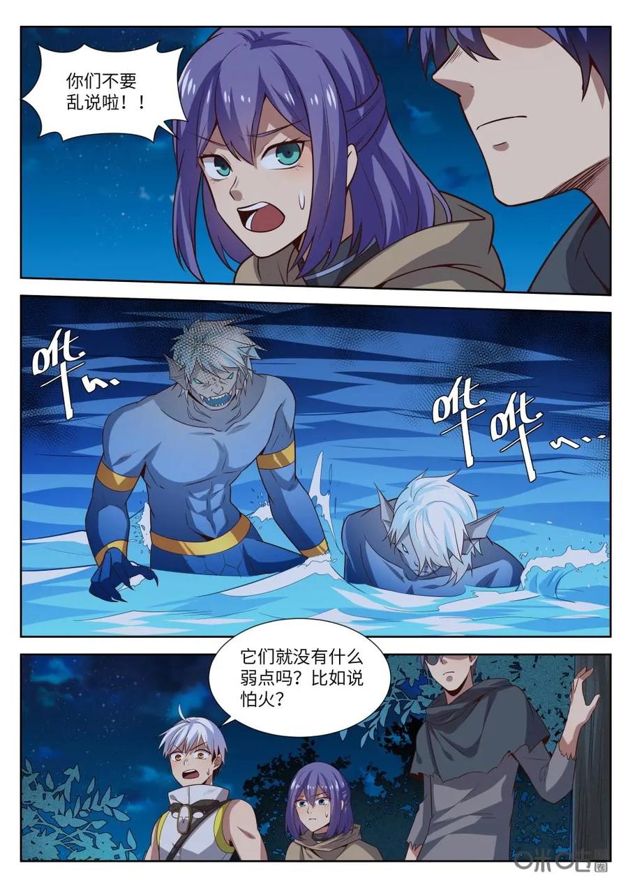 《始源·零》第56话：鲛人族少女 第6页