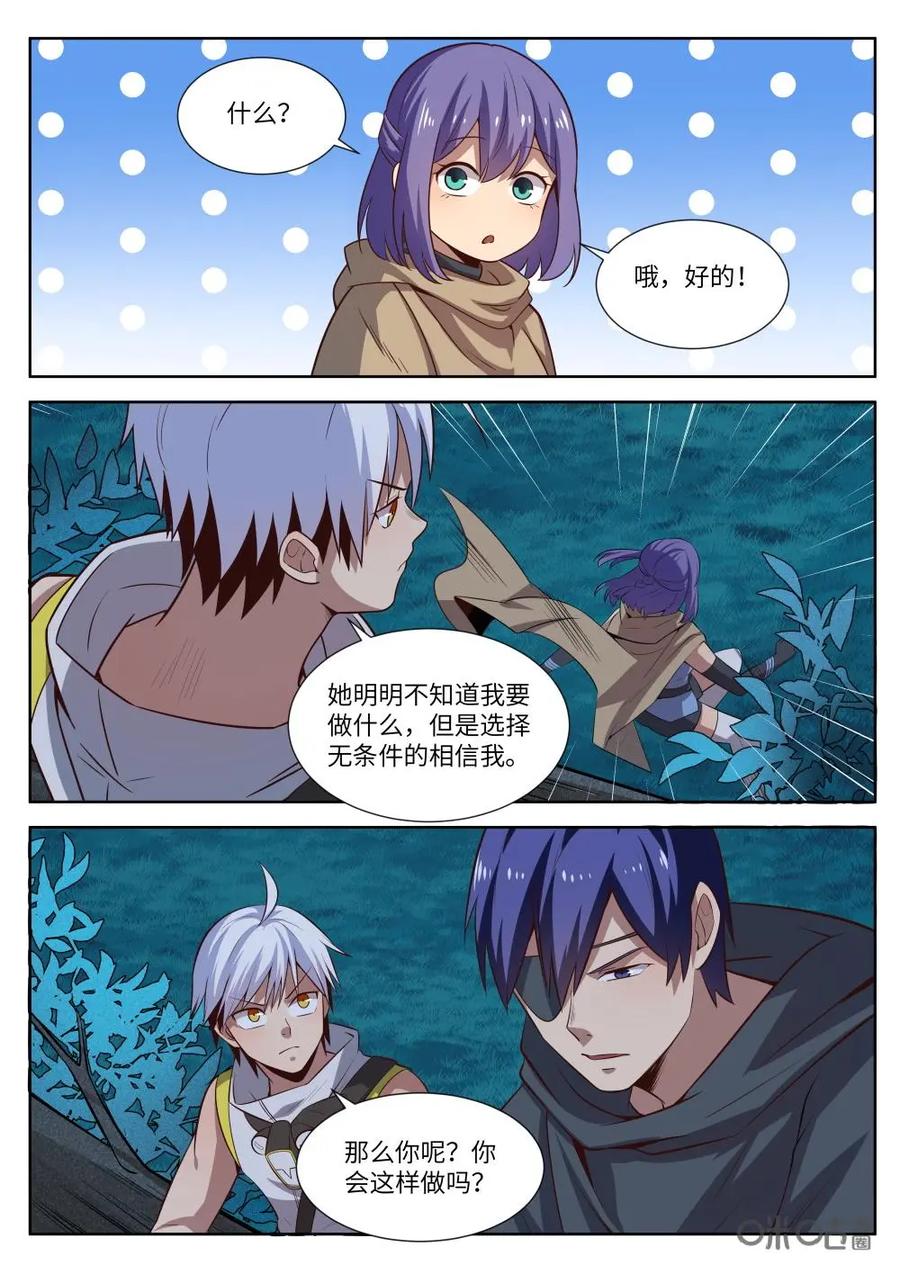《始源·零》第56话：鲛人族少女 第8页