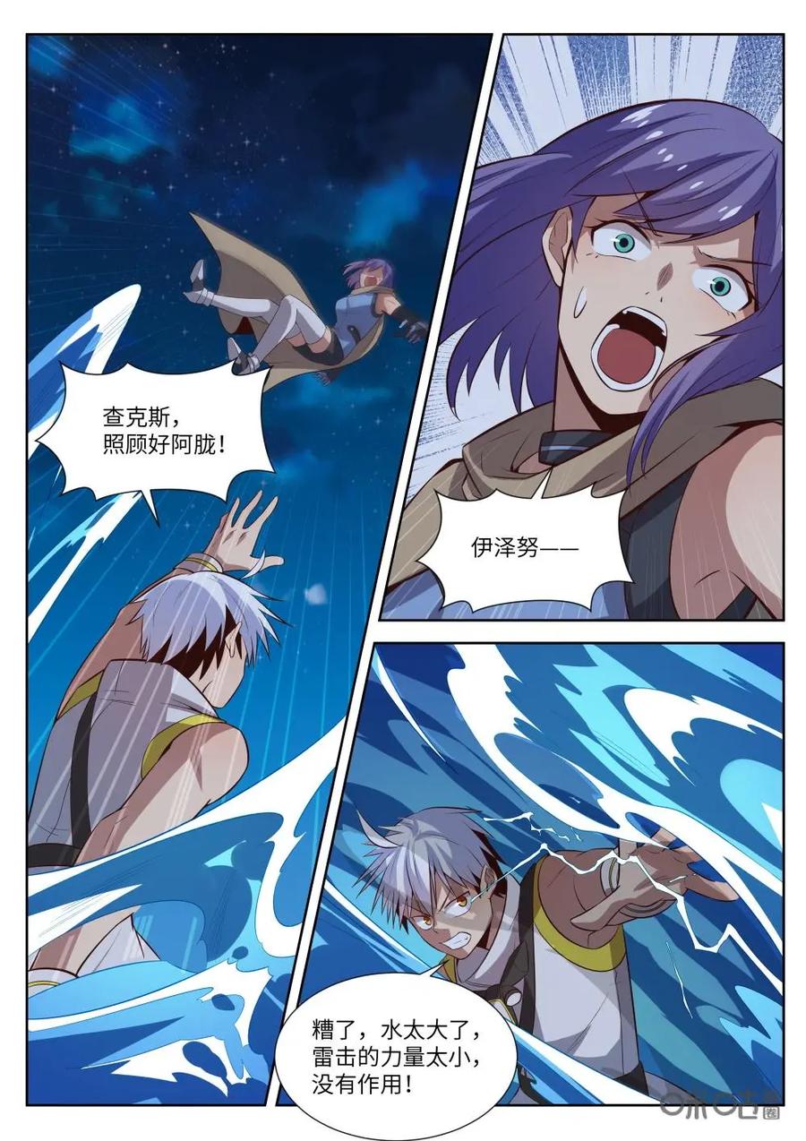 《始源·零》第56话：鲛人族少女 第14页