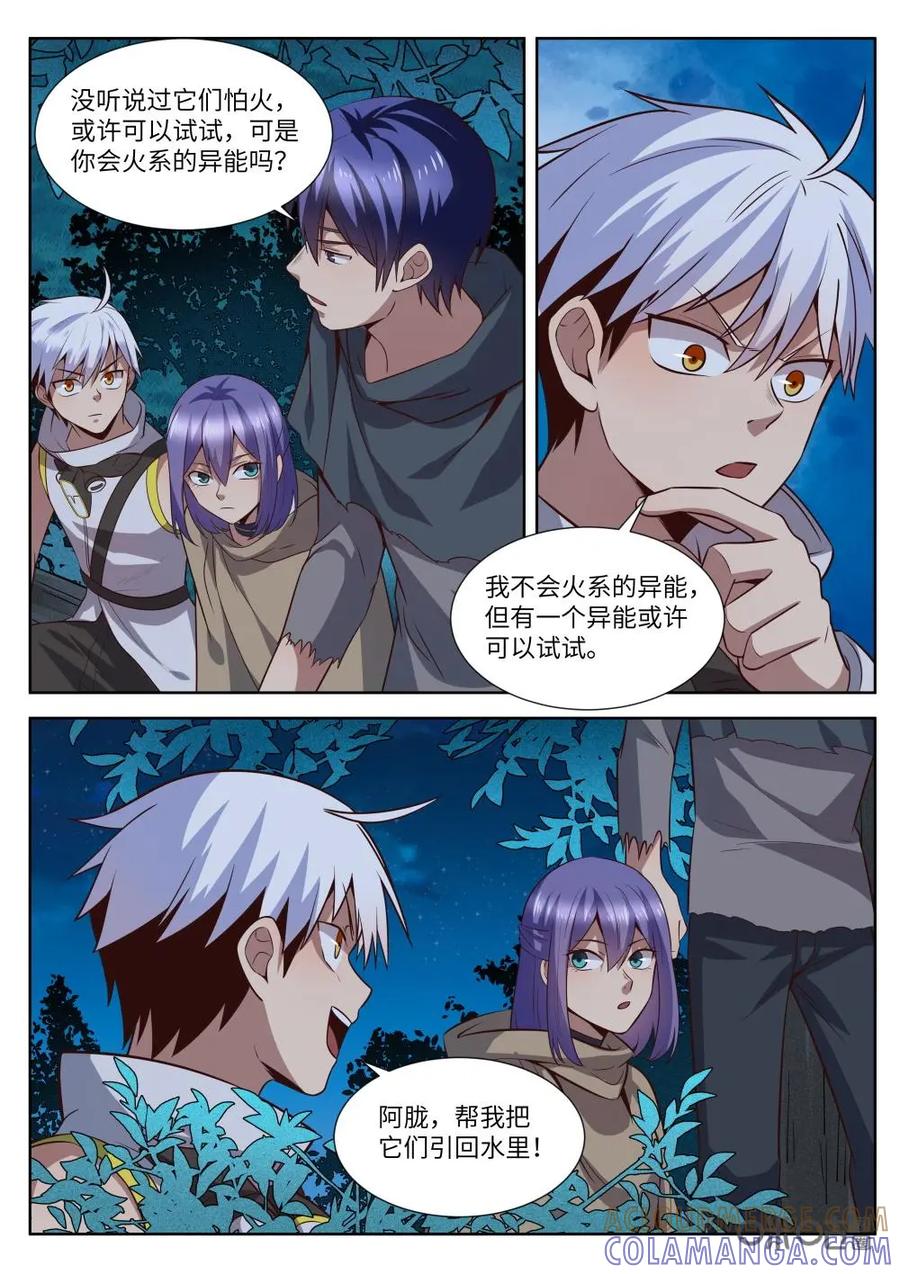 《始源·零》第56话：鲛人族少女 第7页