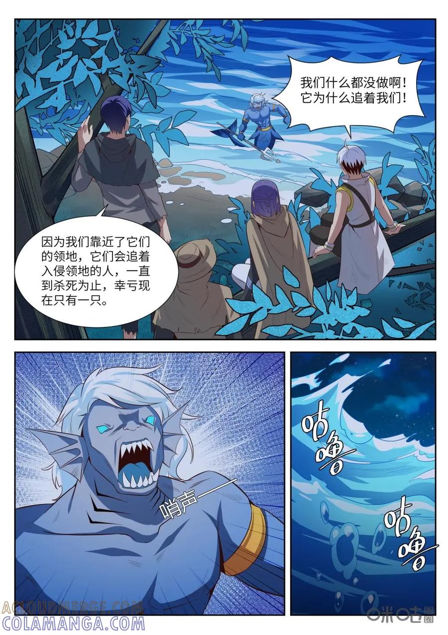 《始源·零》第56话：鲛人族少女 第5页