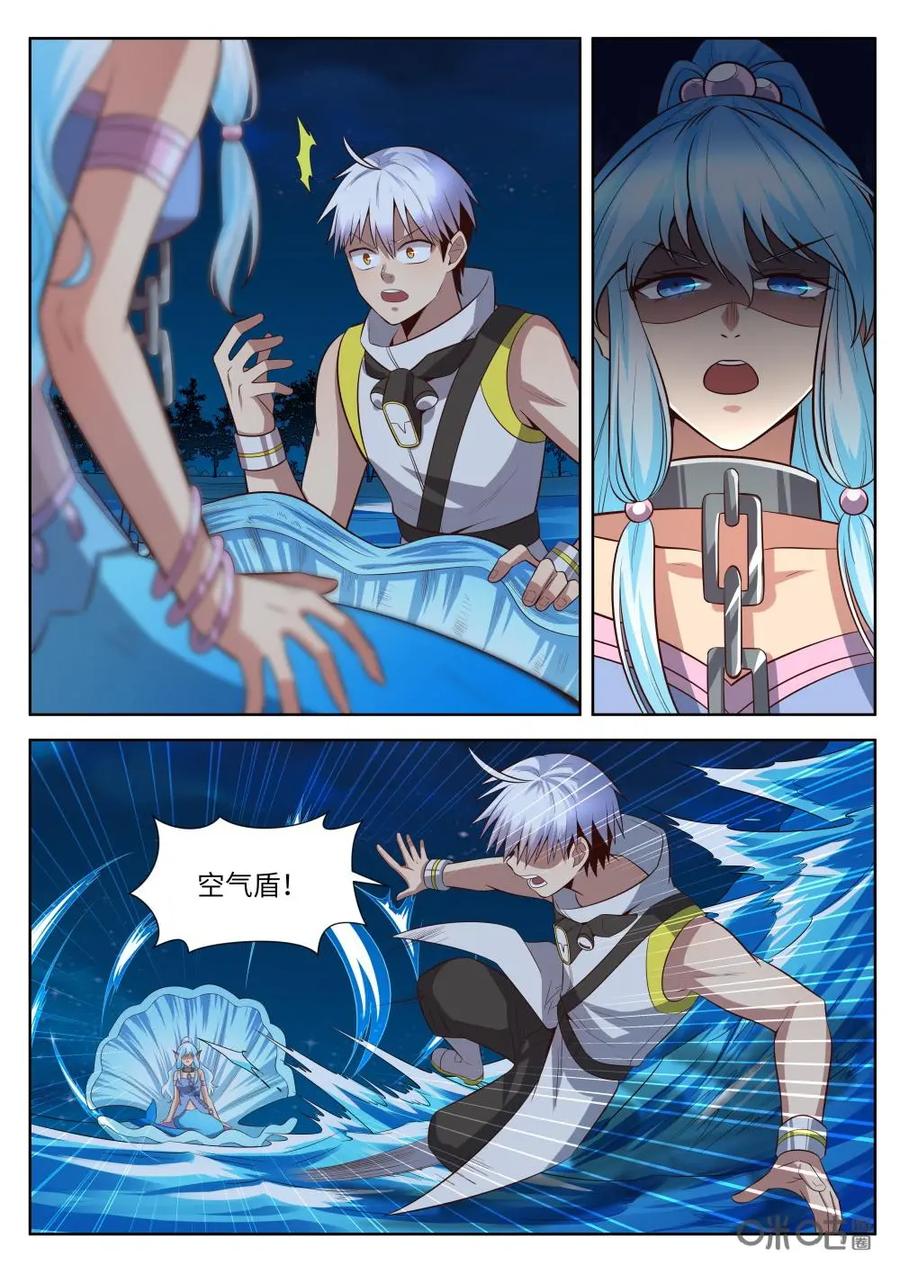 《始源·零》第57话：海妖米吉娜 第8页