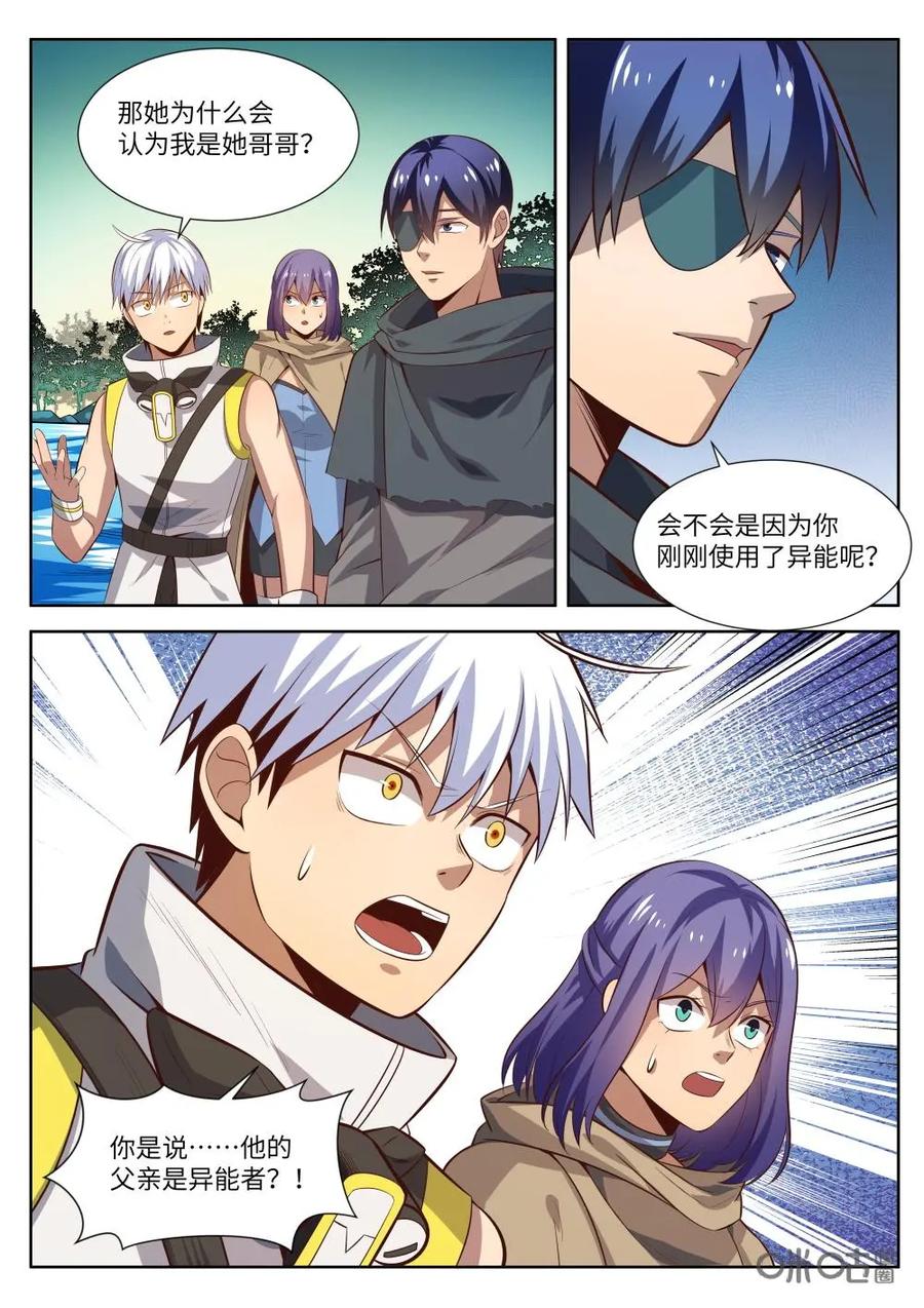 《始源·零》第57话：海妖米吉娜 第14页