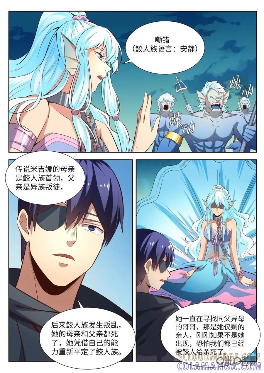 《始源·零》第57话：海妖米吉娜 第13页