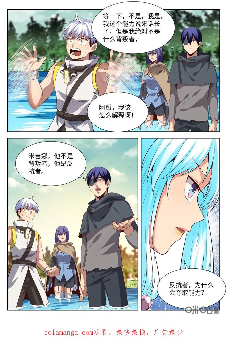 《始源·零》第57话：海妖米吉娜 第16页