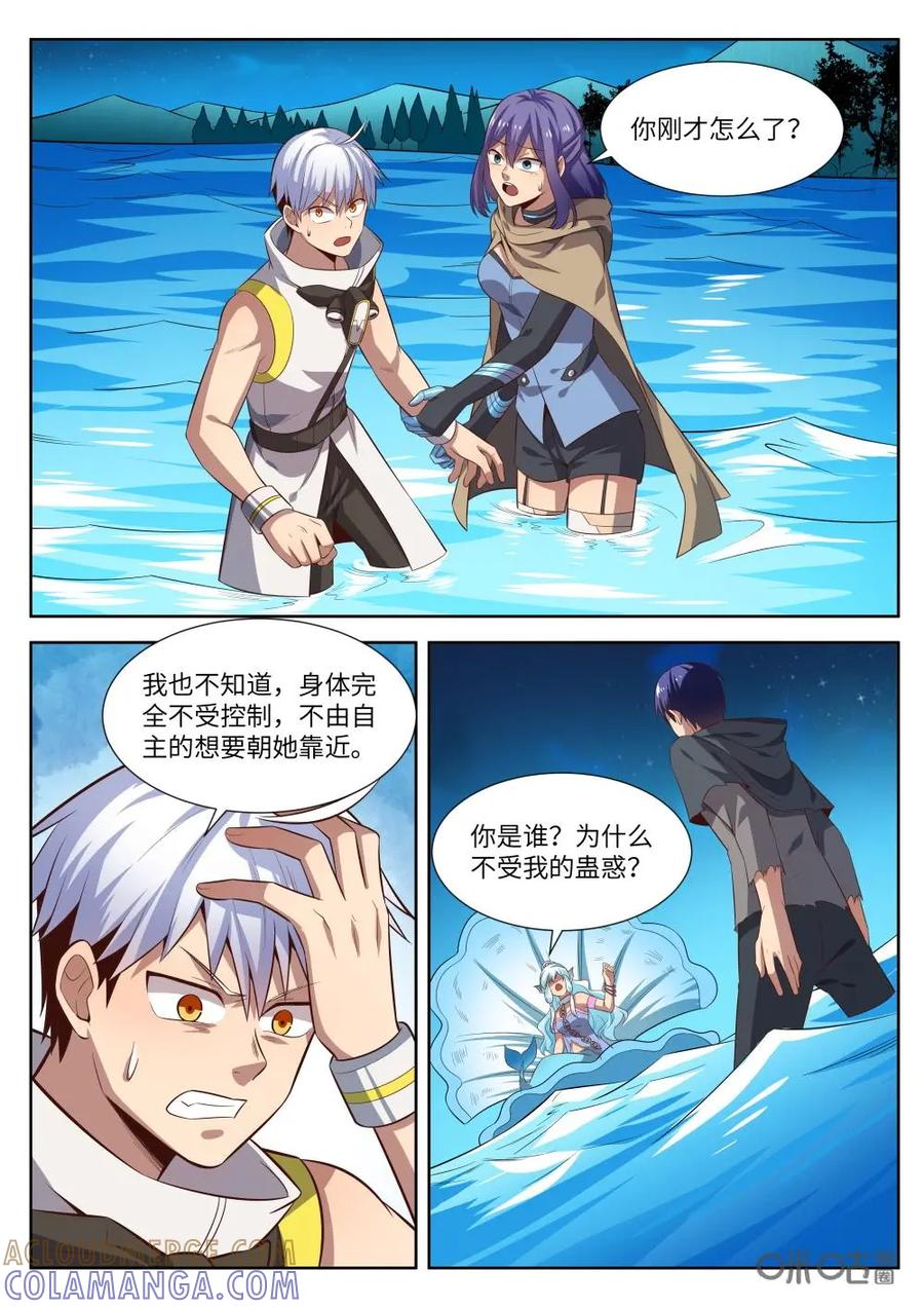 《始源·零》第57话：海妖米吉娜 第9页