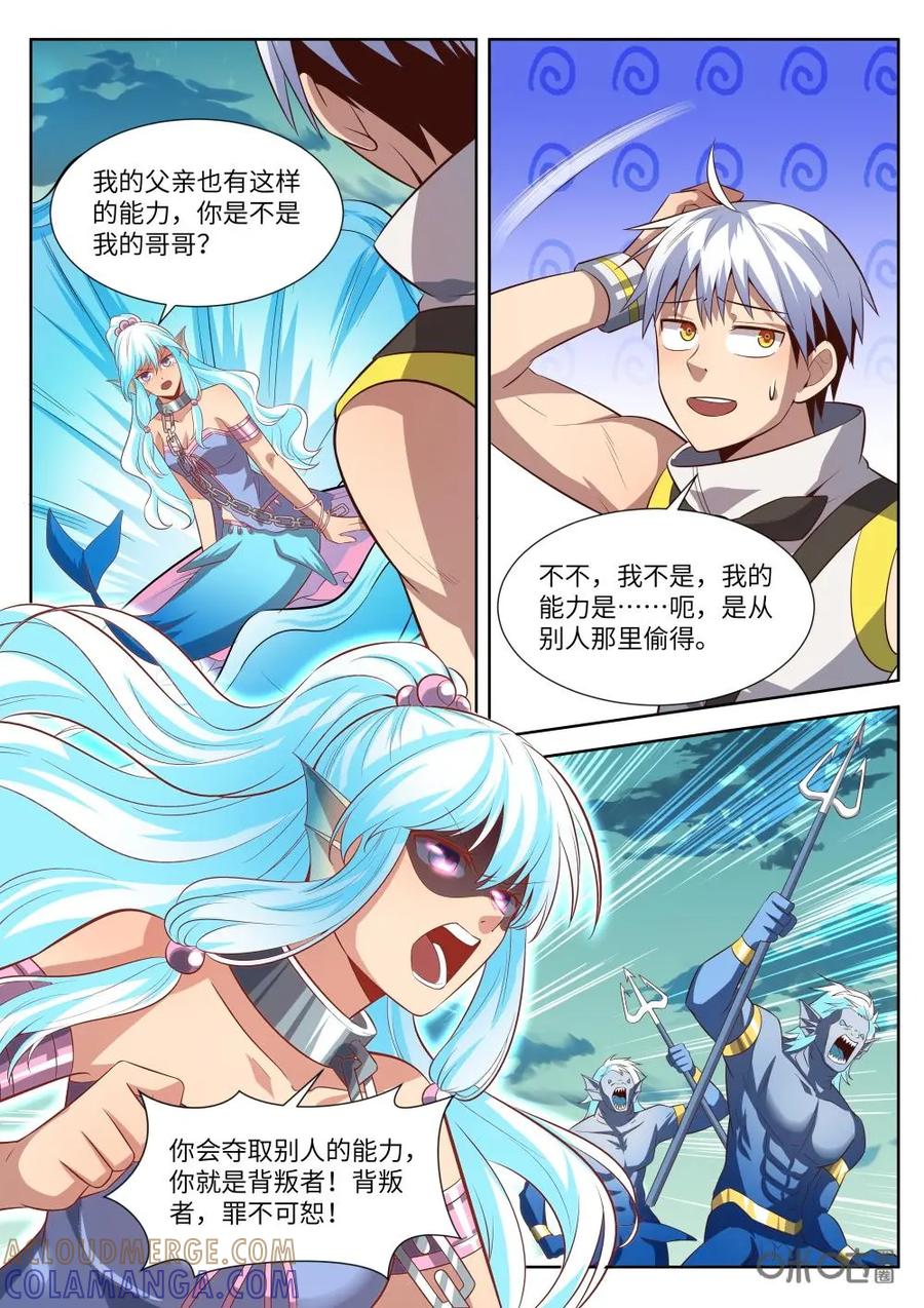 《始源·零》第57话：海妖米吉娜 第15页