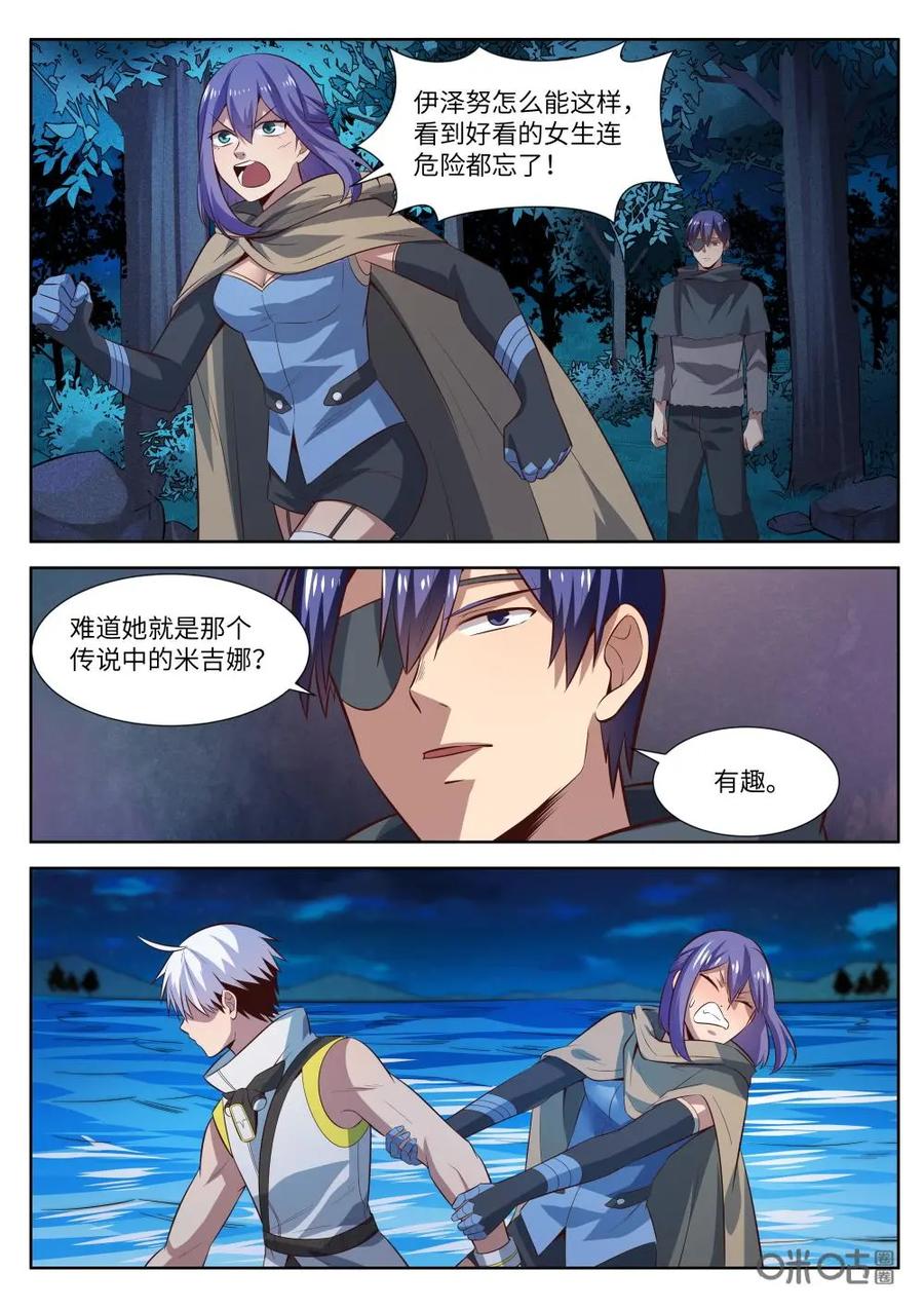 《始源·零》第57话：海妖米吉娜 第4页