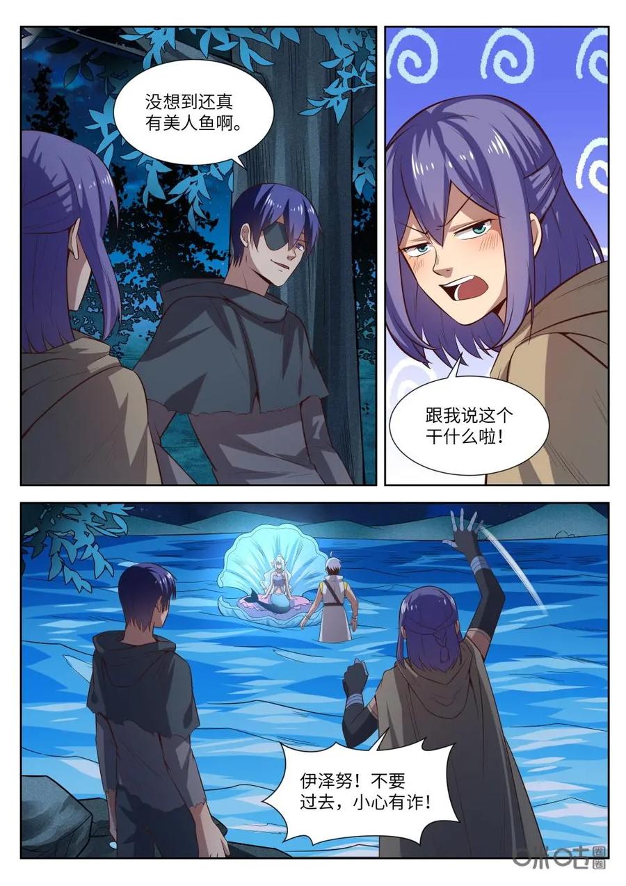 《始源·零》第57话：海妖米吉娜 第2页