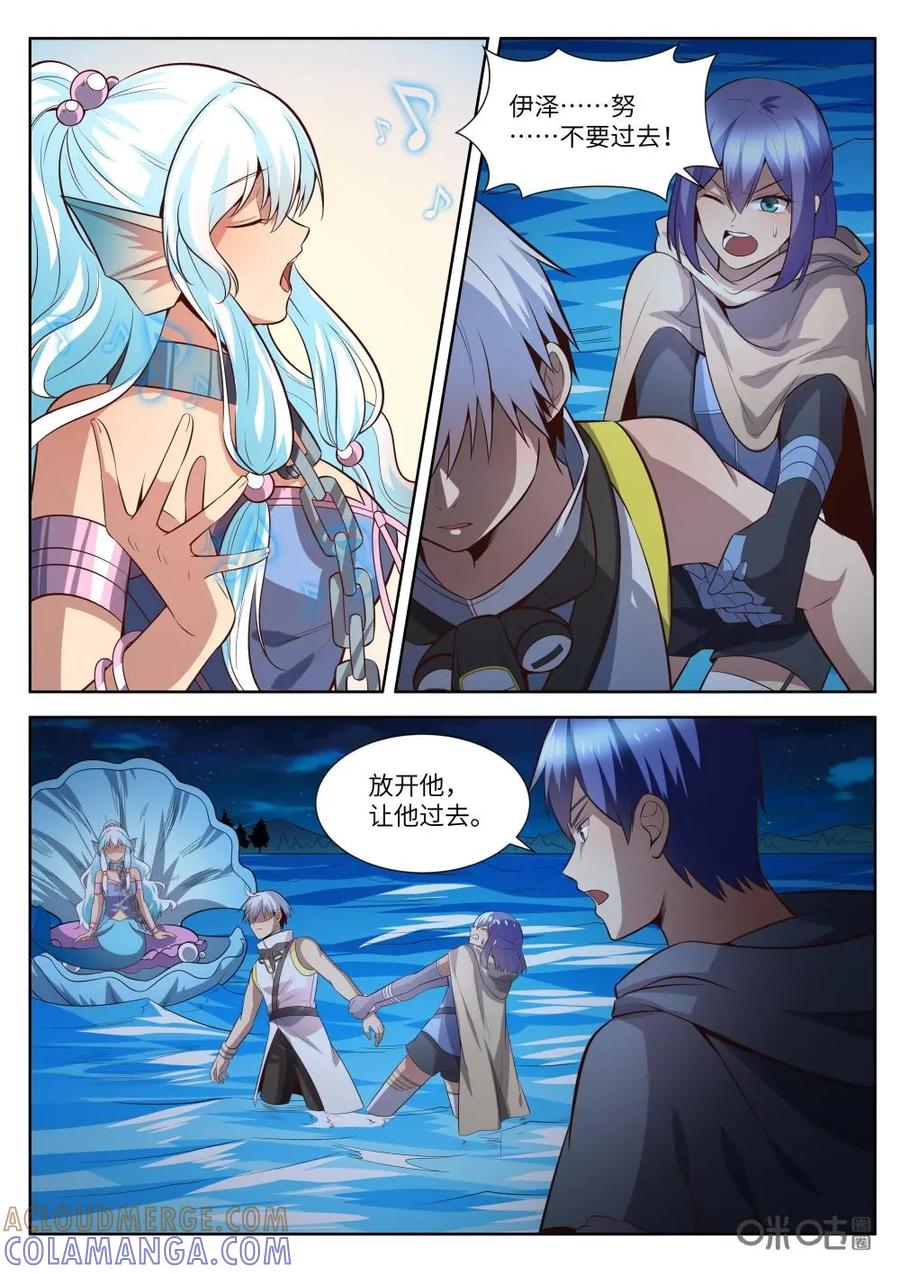 《始源·零》第57话：海妖米吉娜 第5页