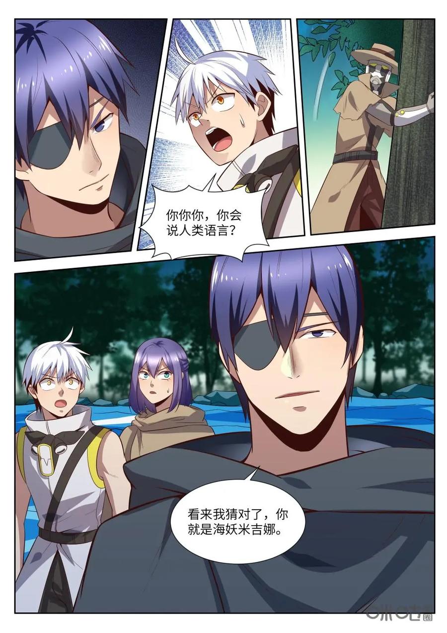 《始源·零》第57话：海妖米吉娜 第10页