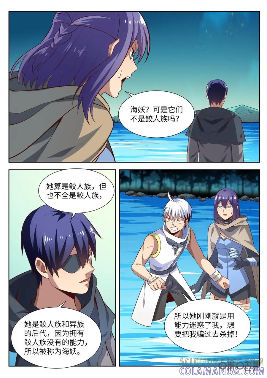 《始源·零》第57话：海妖米吉娜 第11页
