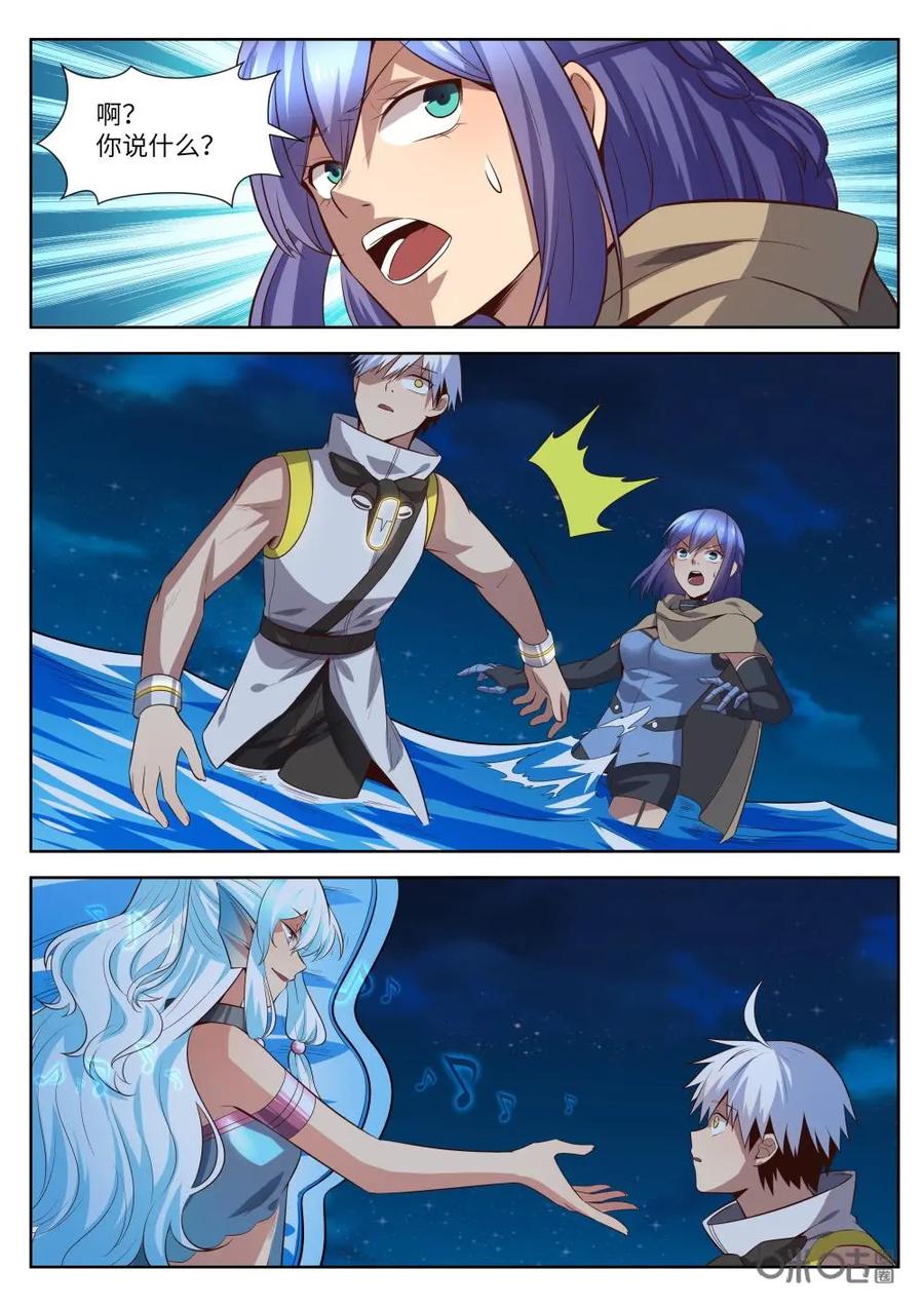 《始源·零》第57话：海妖米吉娜 第6页