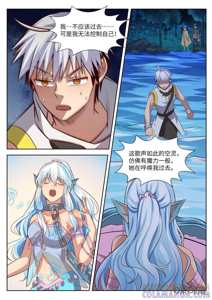 《始源·零》第57话：海妖米吉娜 第3页