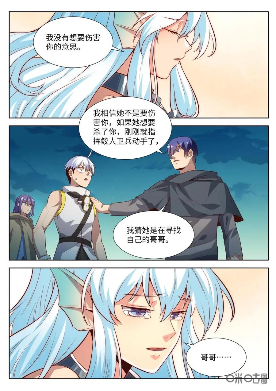 《始源·零》第57话：海妖米吉娜 第12页