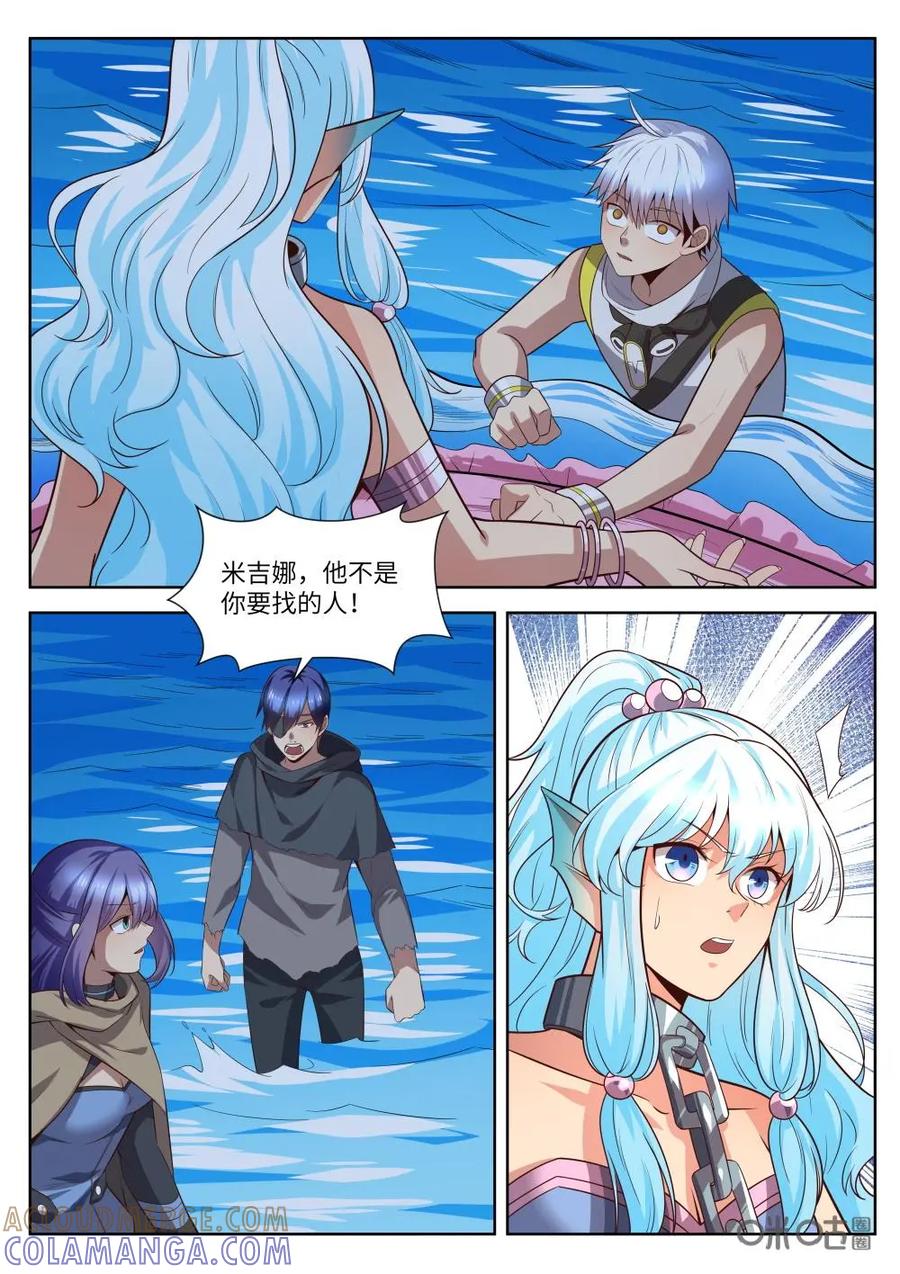 《始源·零》第57话：海妖米吉娜 第7页