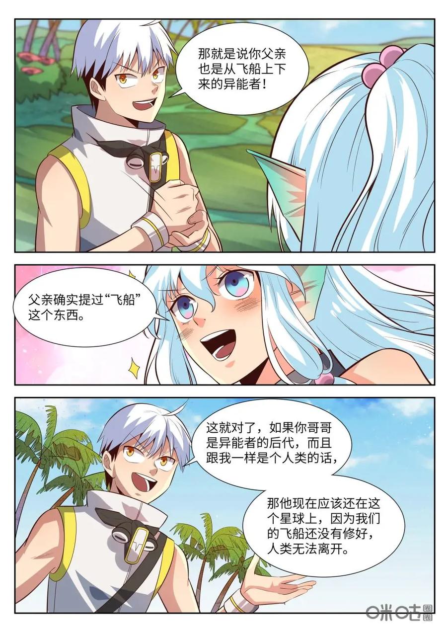 《始源·零》第58话：雷系能力 第8页