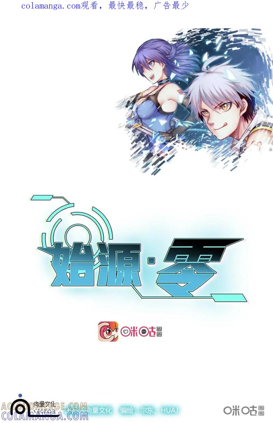 《始源·零》第58话：雷系能力 第1页