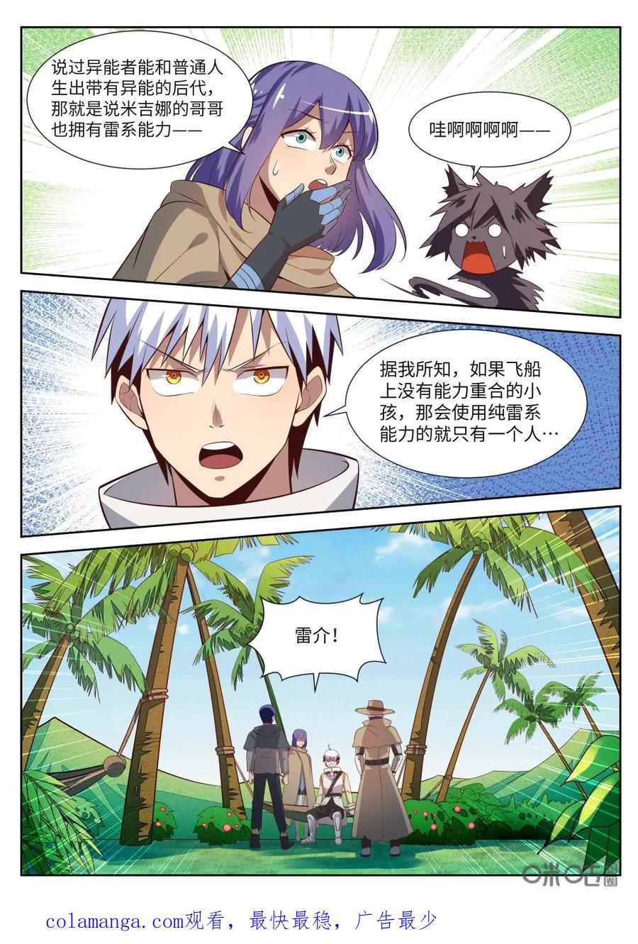 《始源·零》第58话：雷系能力 第16页
