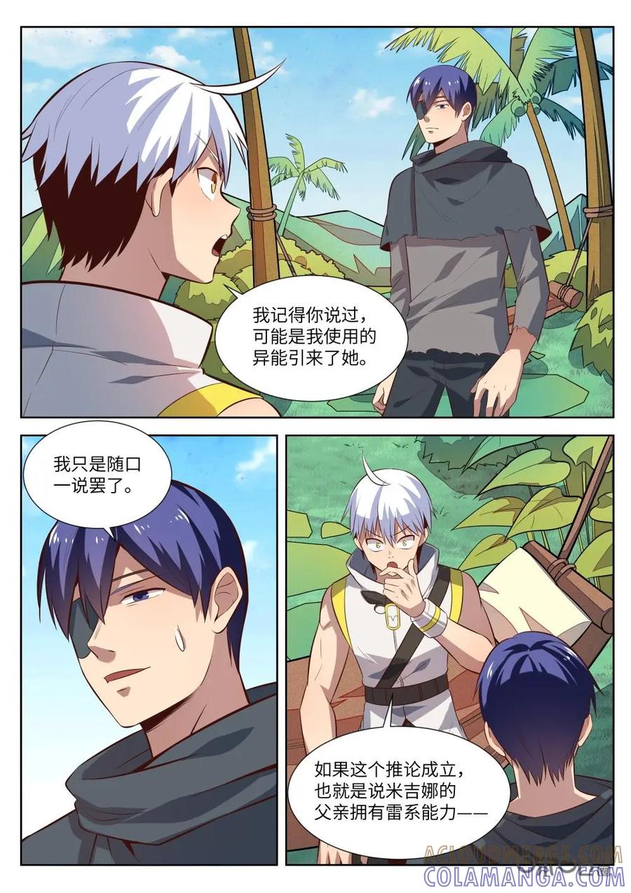 《始源·零》第58话：雷系能力 第15页
