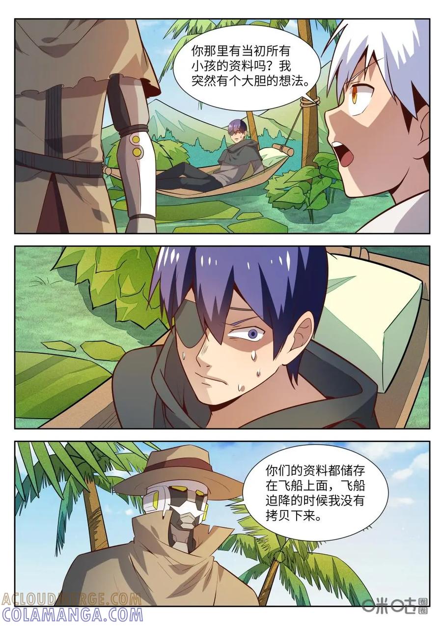 《始源·零》第58话：雷系能力 第13页