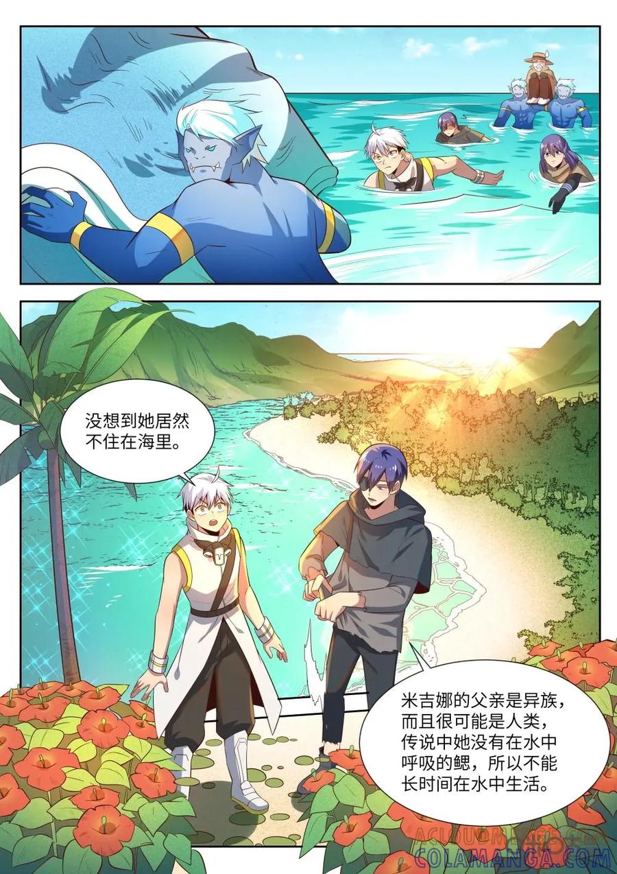 《始源·零》第58话：雷系能力 第3页