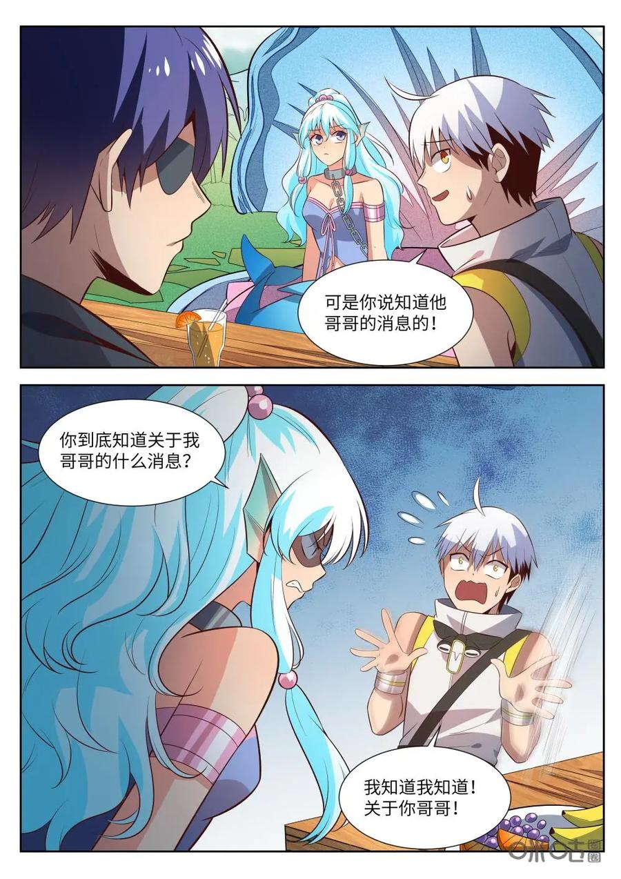 《始源·零》第58话：雷系能力 第6页
