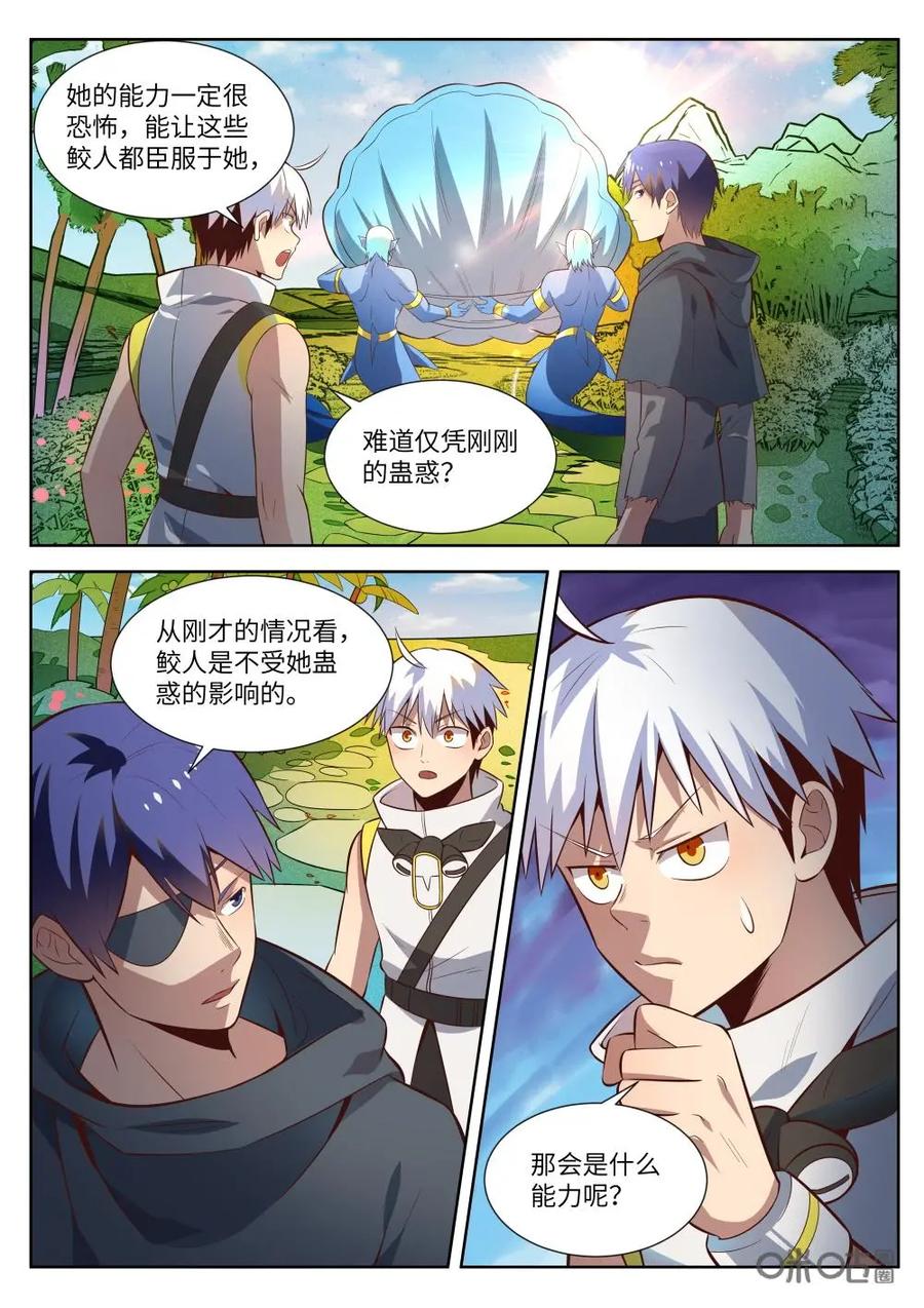 《始源·零》第58话：雷系能力 第4页