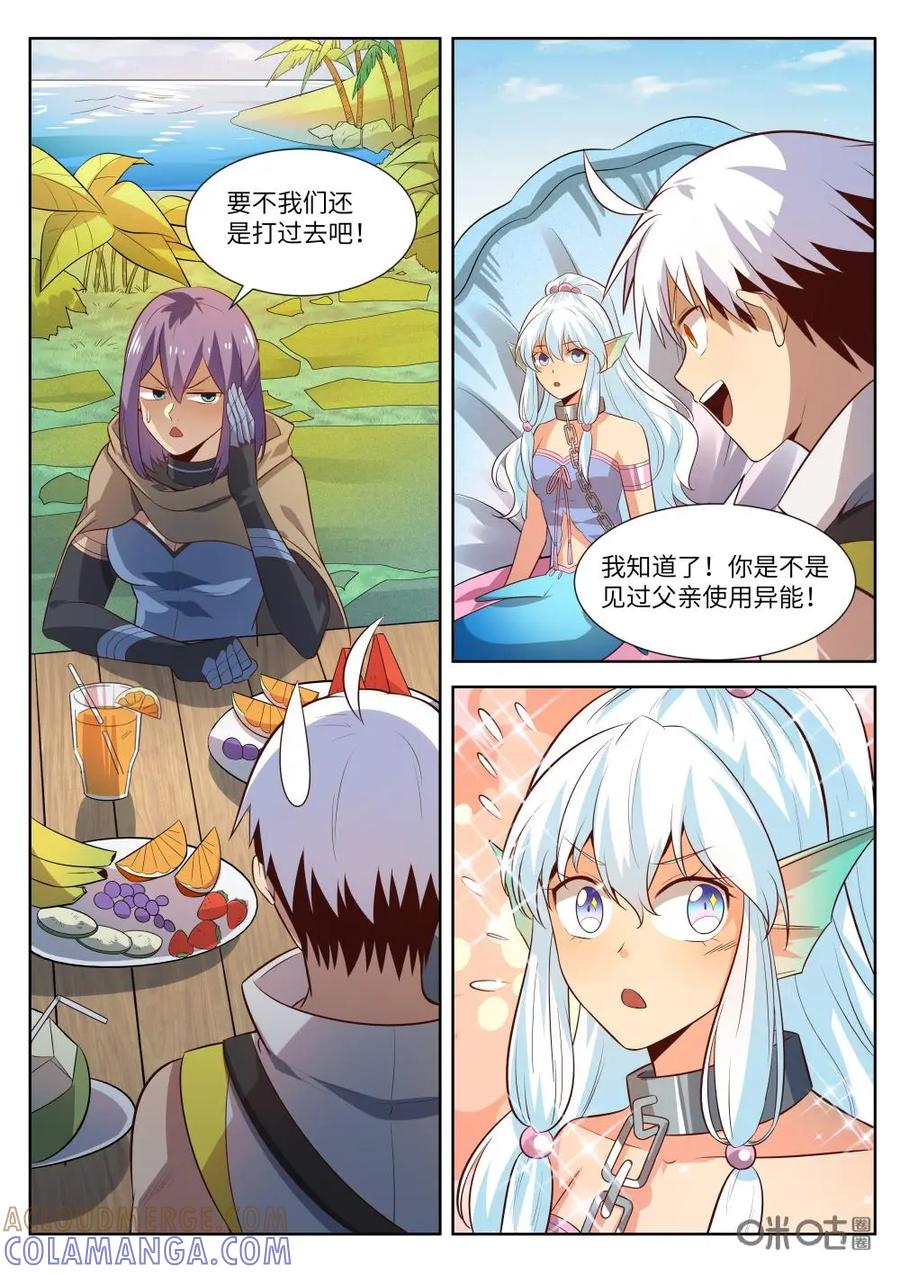 《始源·零》第58话：雷系能力 第7页