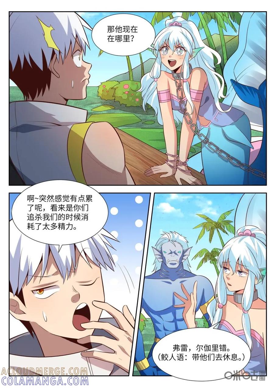 《始源·零》第58话：雷系能力 第9页