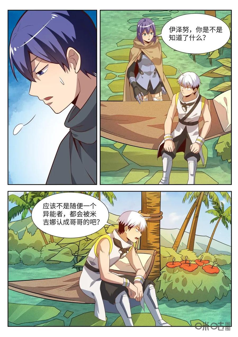 《始源·零》第58话：雷系能力 第14页