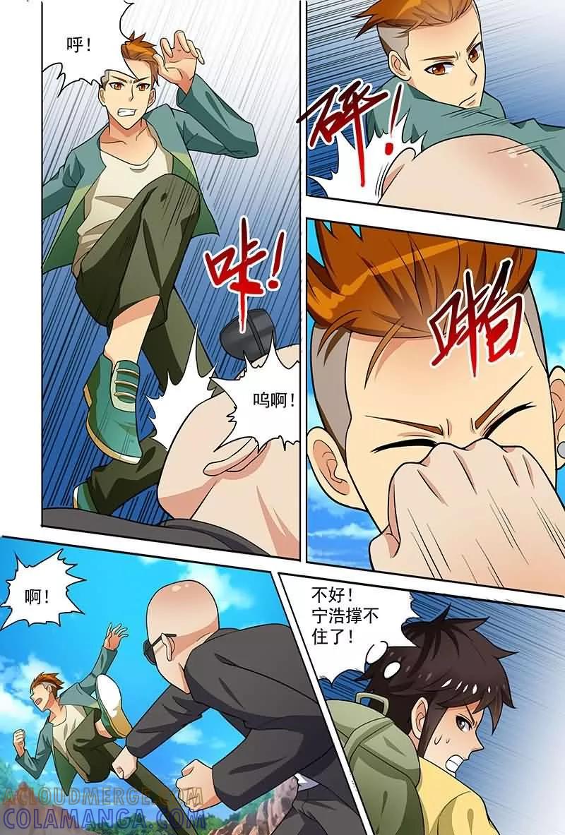 《城门开启之时》第6话 第7页
