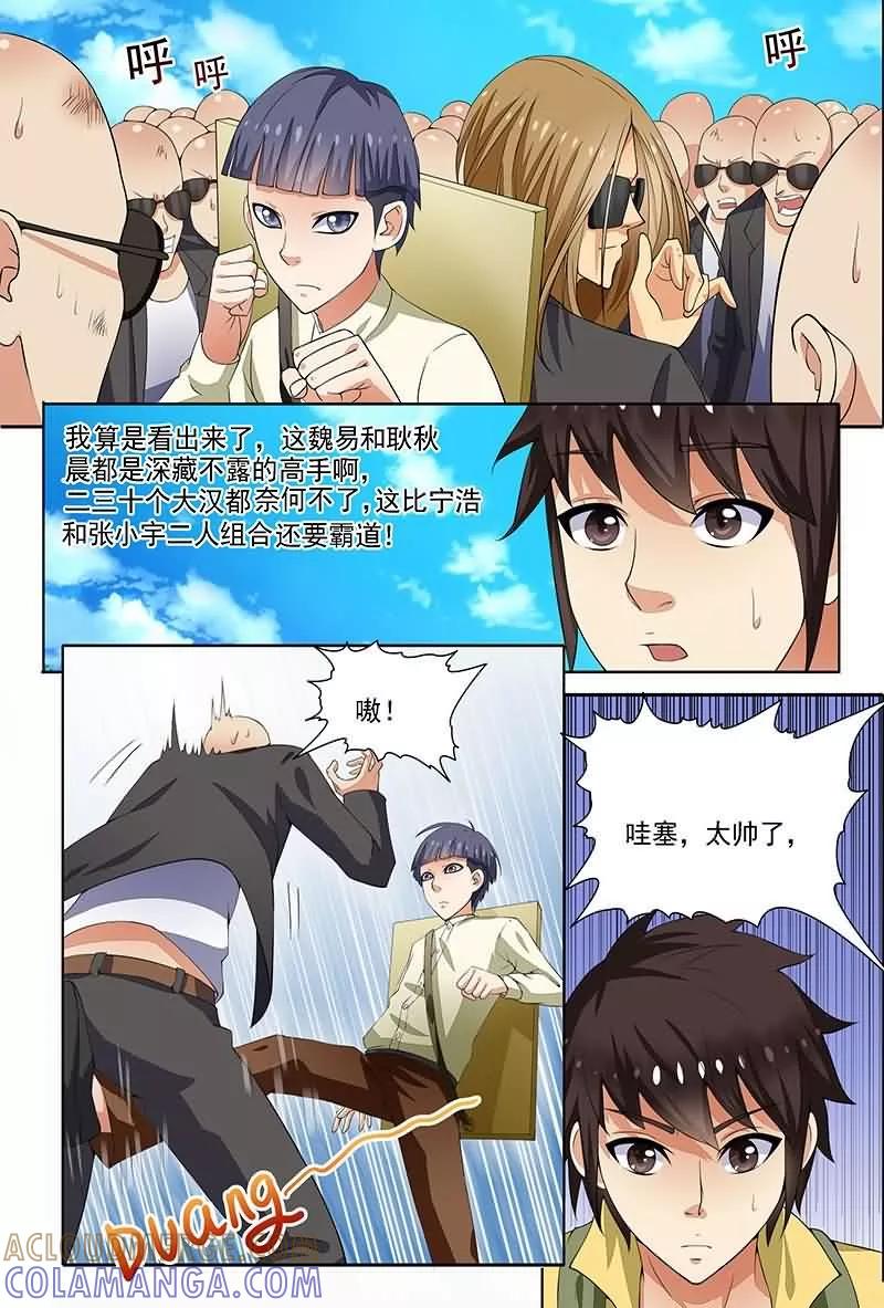 《城门开启之时》第6话 第4页