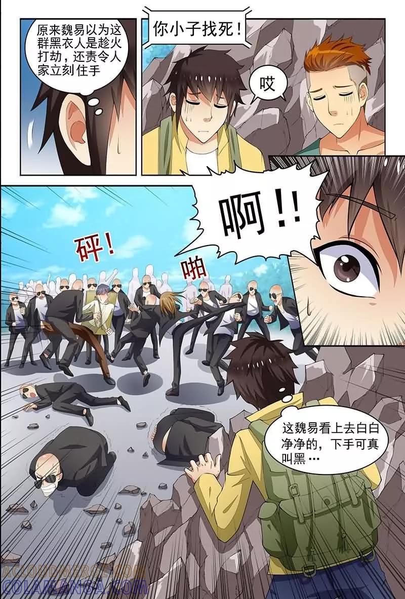 《城门开启之时》第6话 第3页