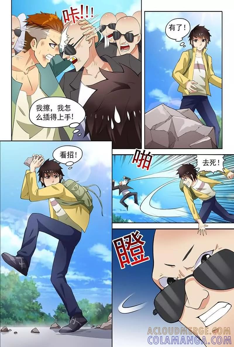 《城门开启之时》第6话 第9页