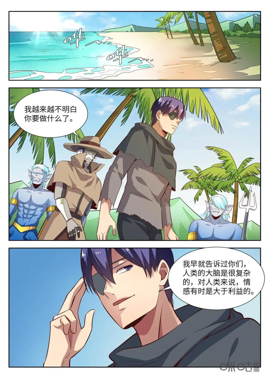 《始源·零》第59话：背叛者 第8页