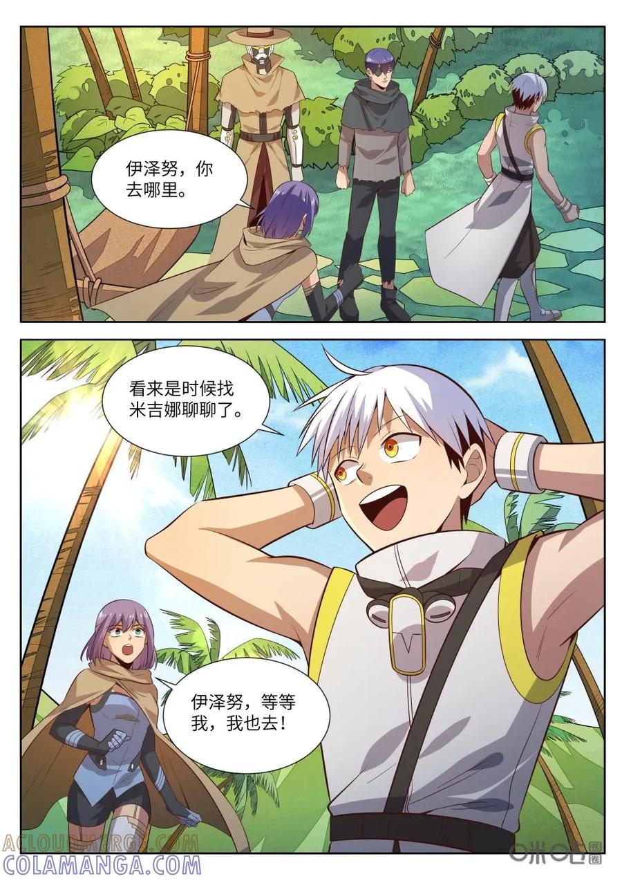 《始源·零》第59话：背叛者 第7页