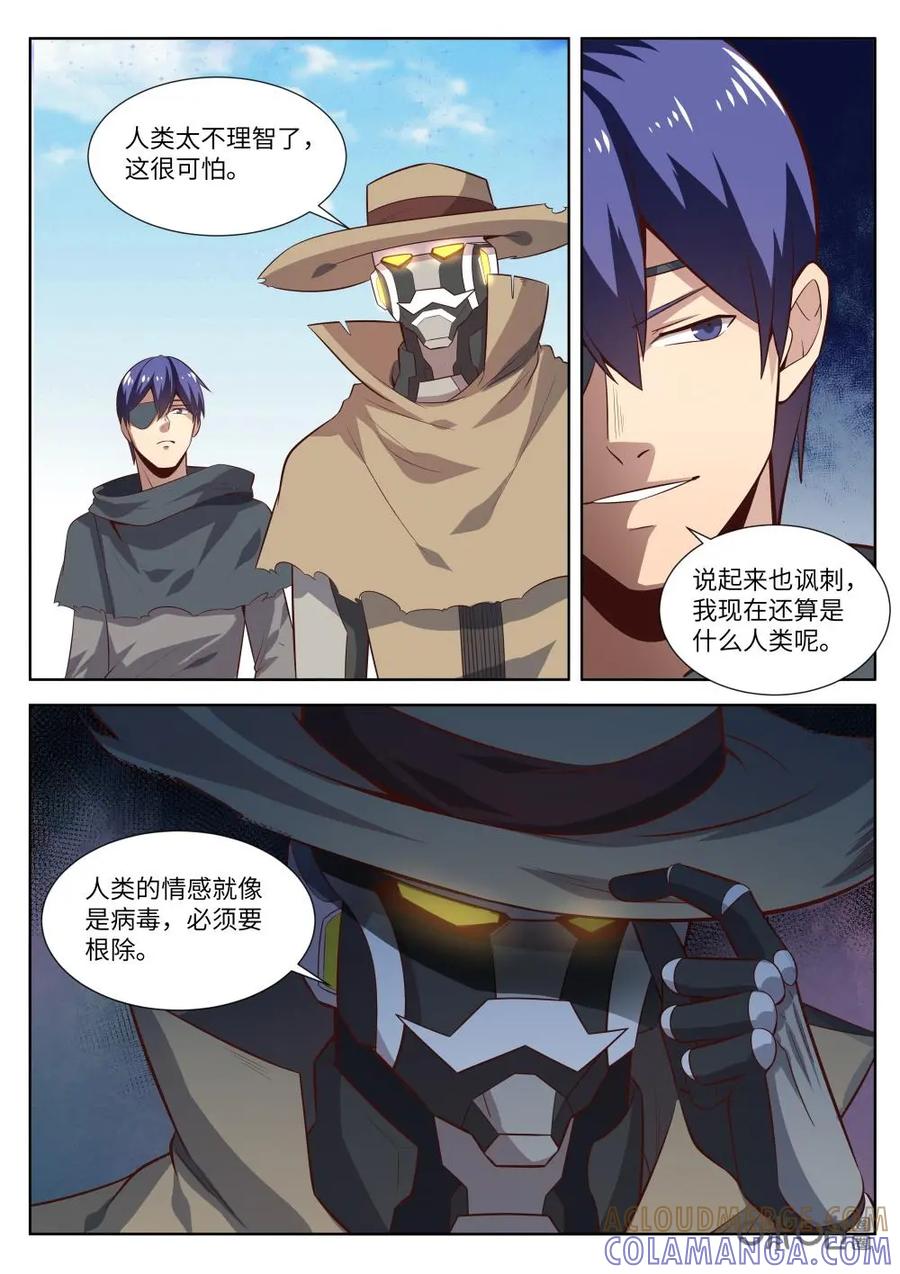 《始源·零》第59话：背叛者 第9页