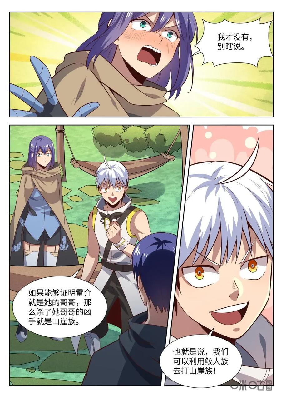 《始源·零》第59话：背叛者 第4页