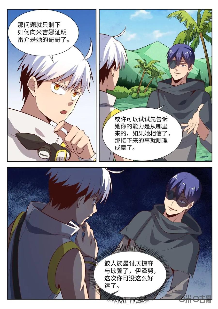 《始源·零》第59话：背叛者 第6页