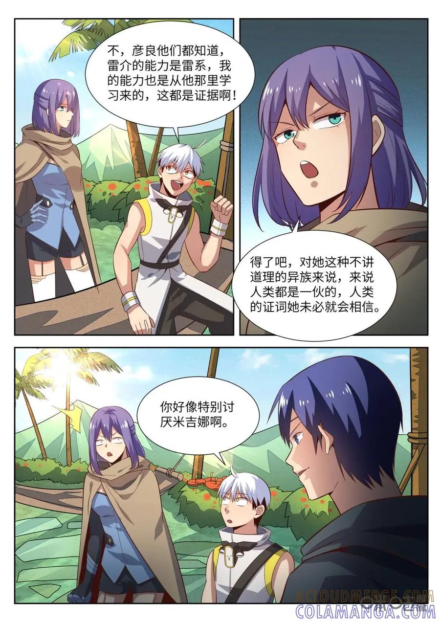 《始源·零》第59话：背叛者 第3页