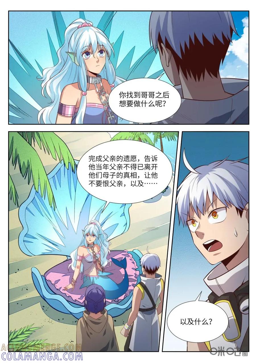 《始源·零》第59话：背叛者 第13页