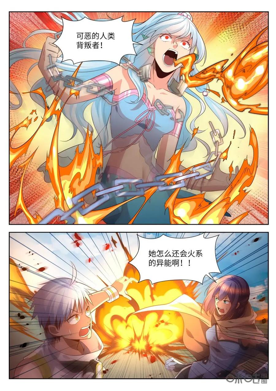 《始源·零》第60话：失控暴走 第2页