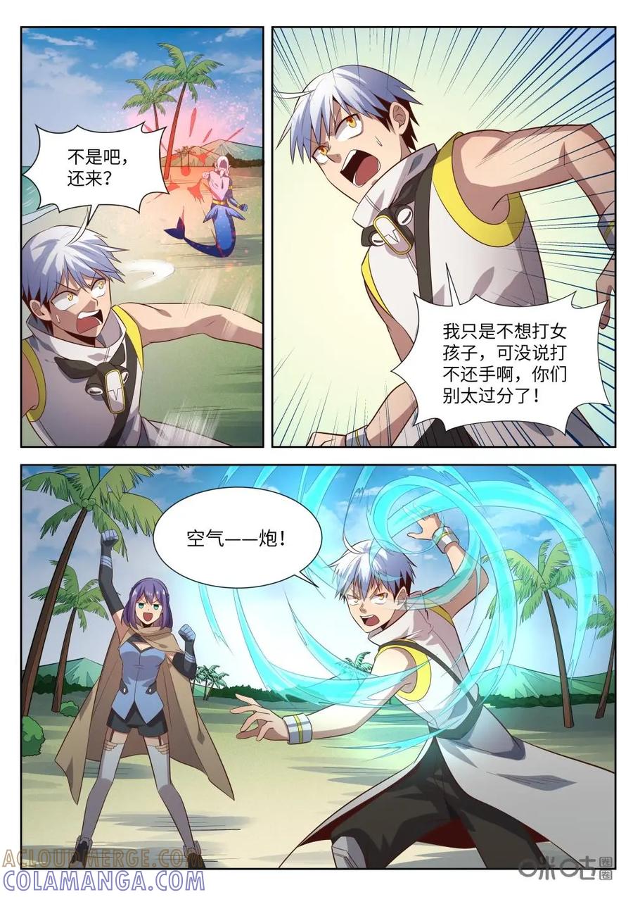 《始源·零》第60话：失控暴走 第9页