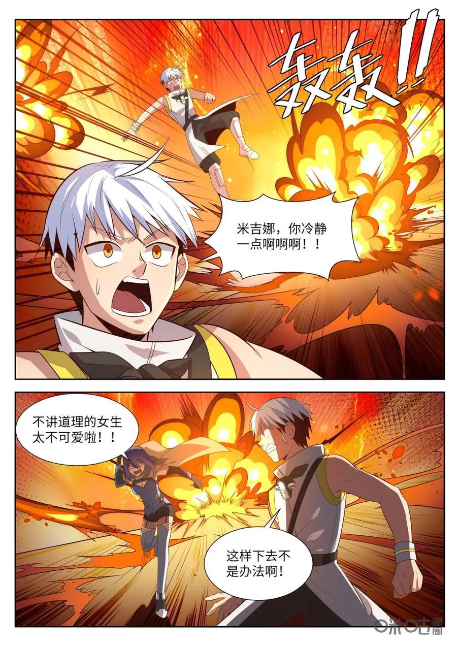 《始源·零》第60话：失控暴走 第4页