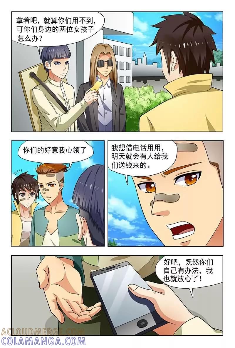 《城门开启之时》第7话 第8页