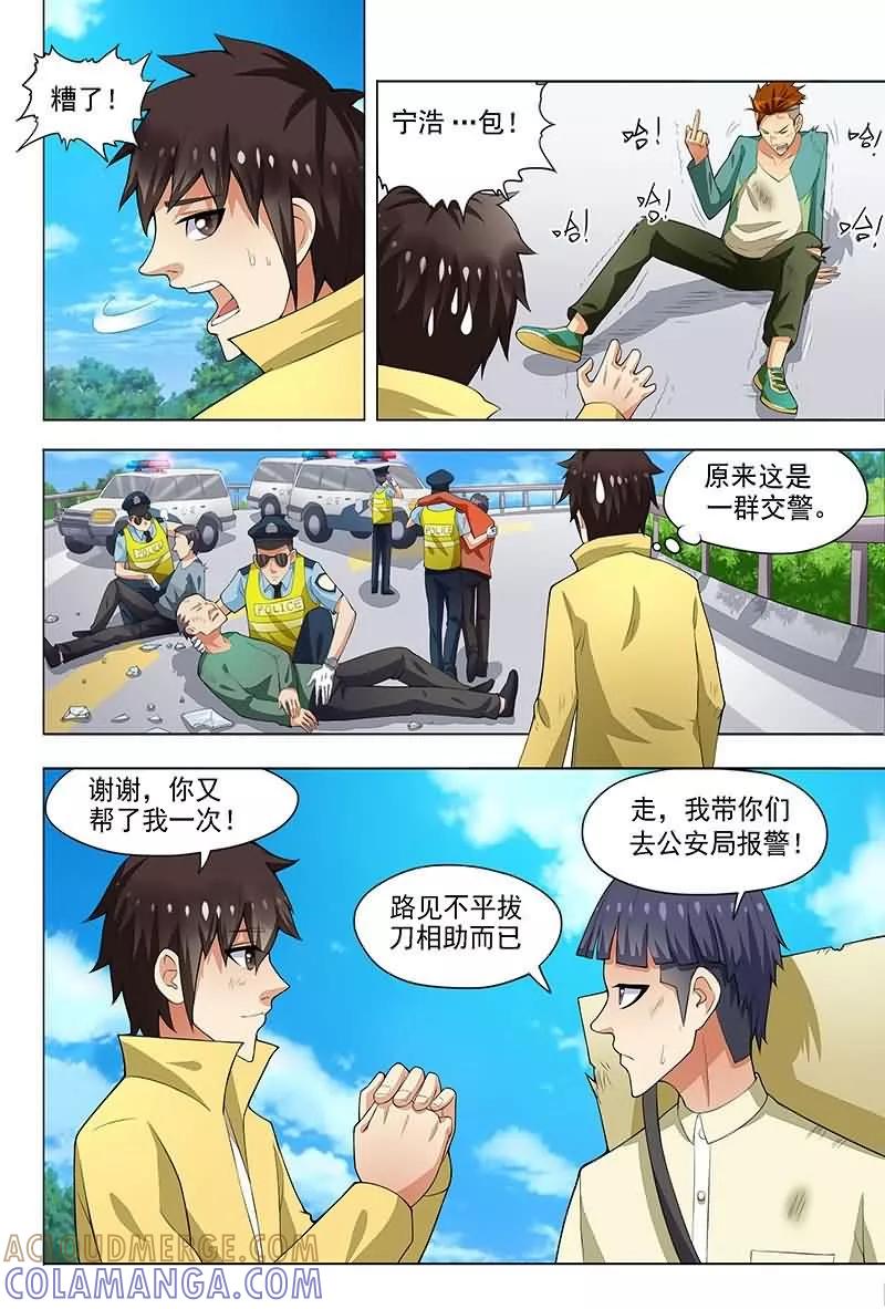 《城门开启之时》第7话 第4页