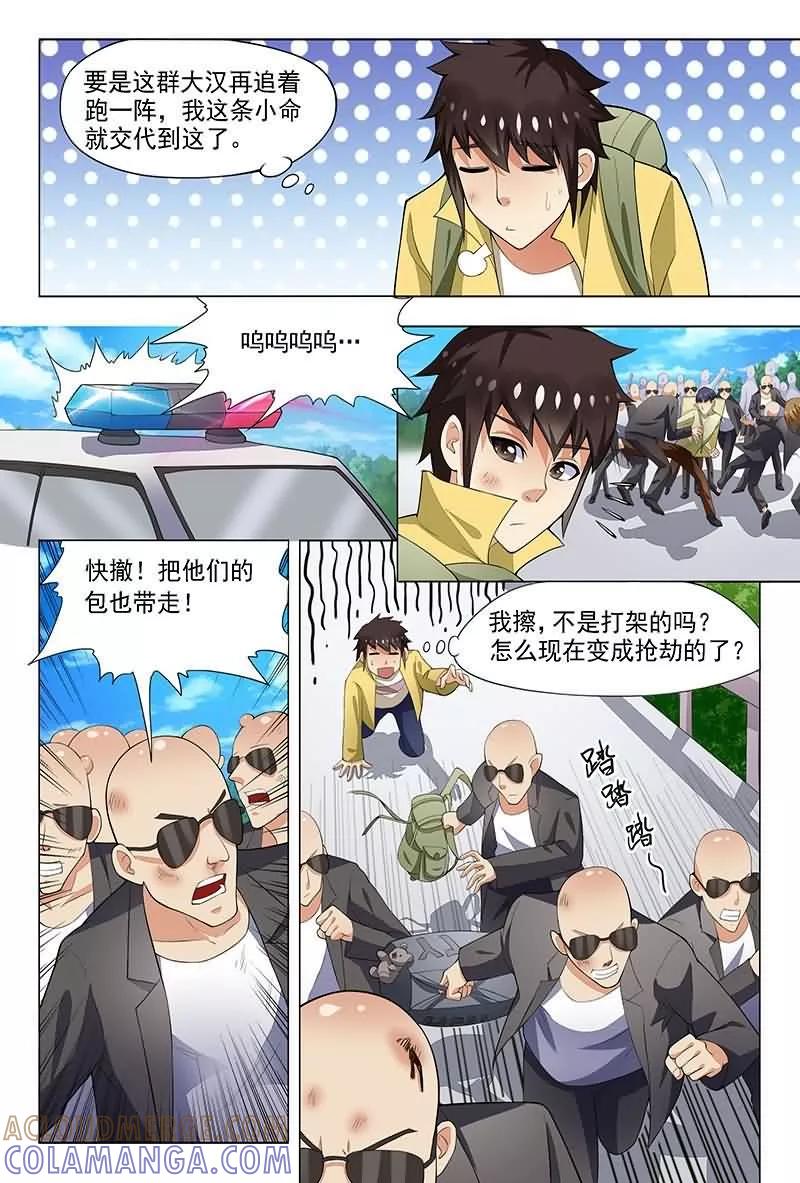 《城门开启之时》第7话 第3页